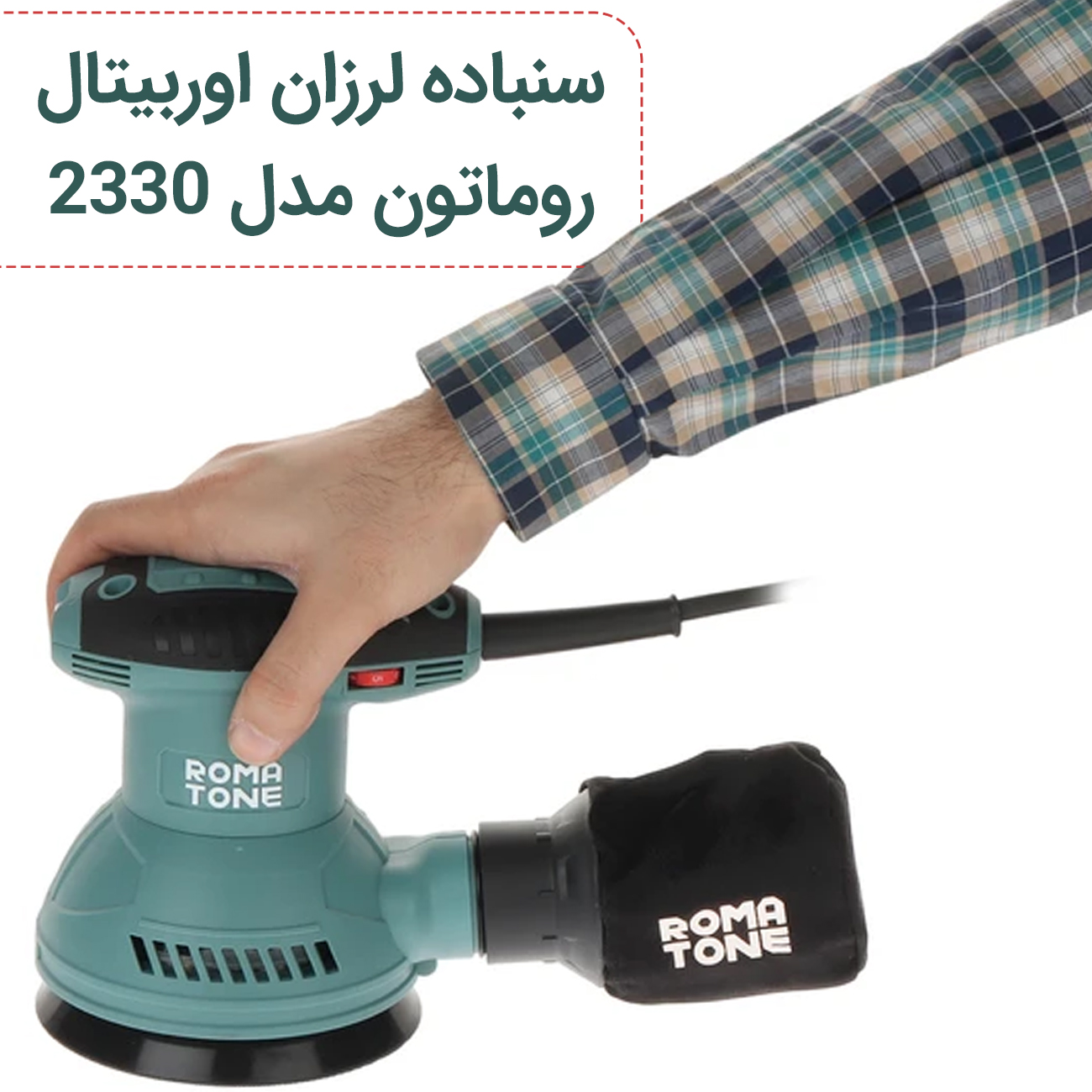 ابزار پرداخت و صافکاری روماتون