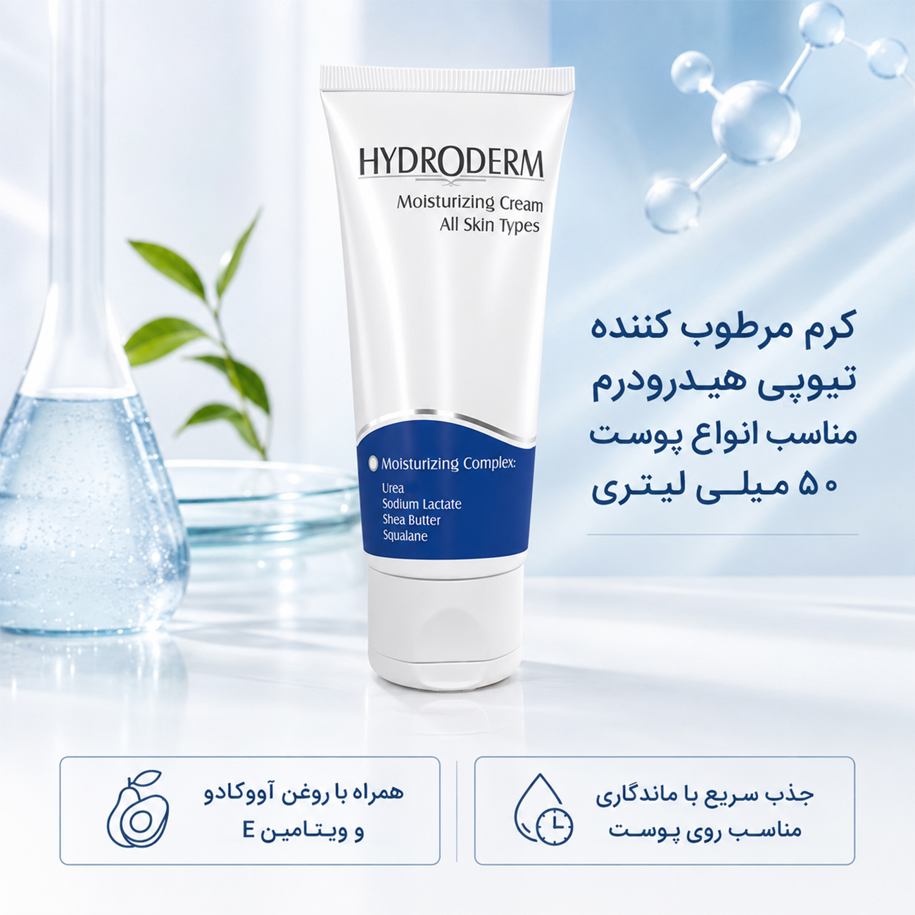 ویژگی های کرم تیوپی 50 میلی لیتری