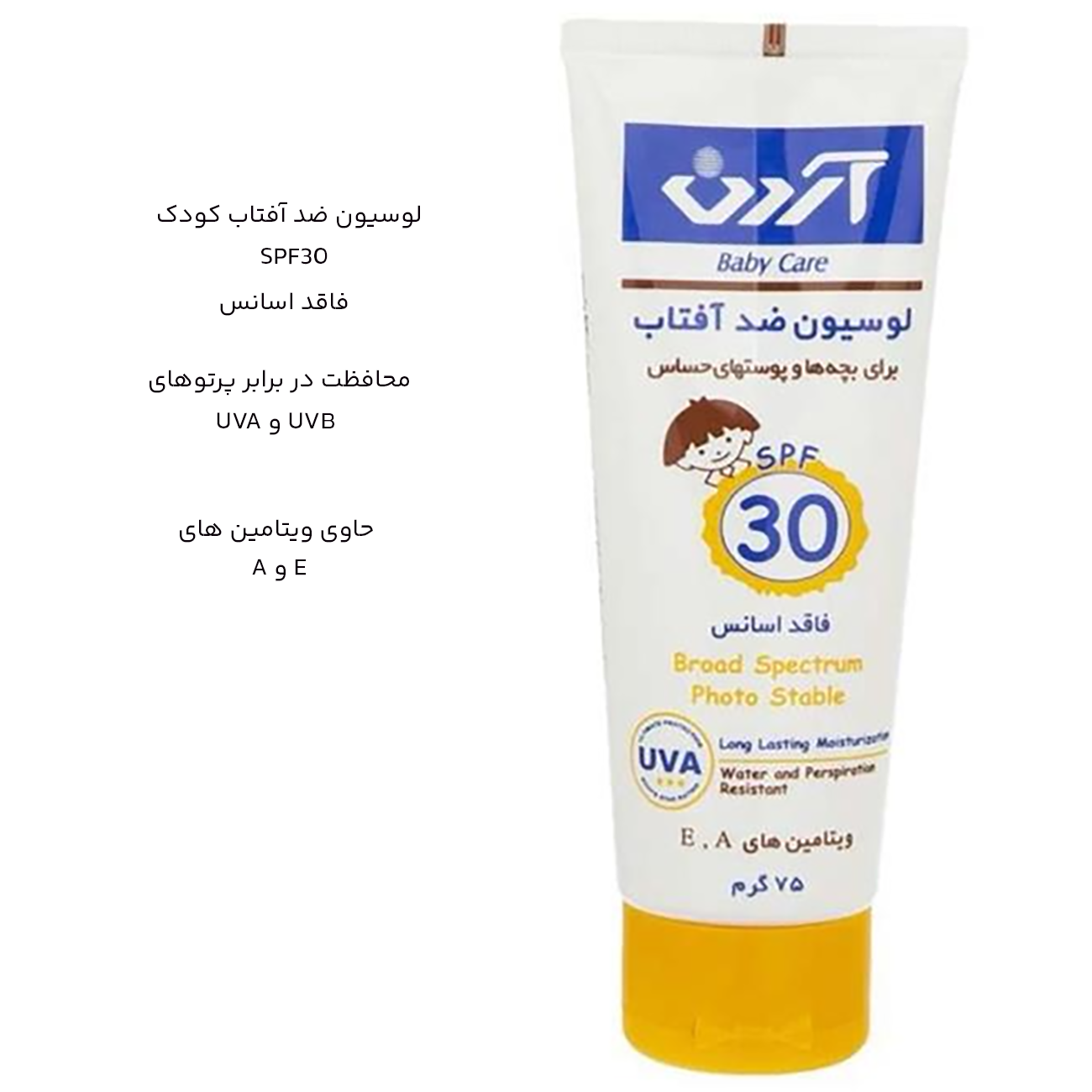 لوسیون ضد آفتاب کودک آردن