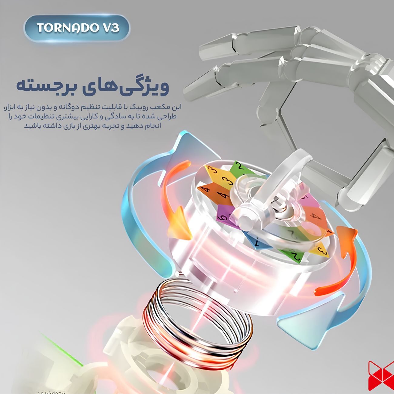 تورناددو ورژن سه