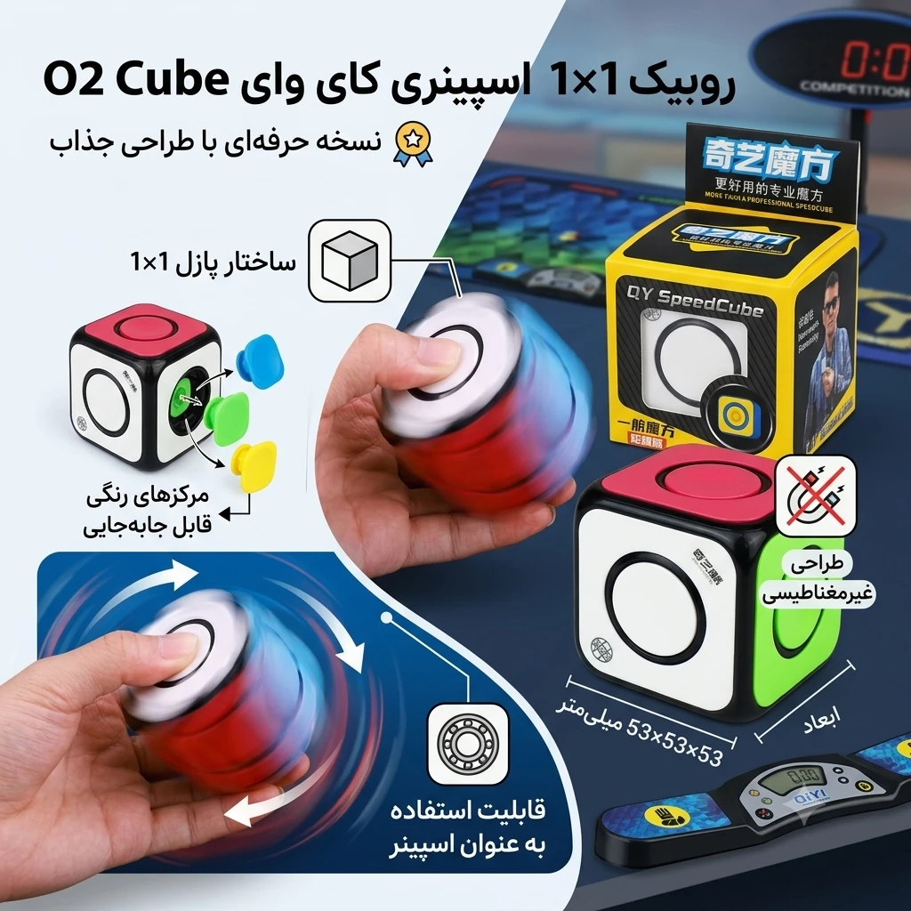 بازی فکری مکعب روبیک اسپینری