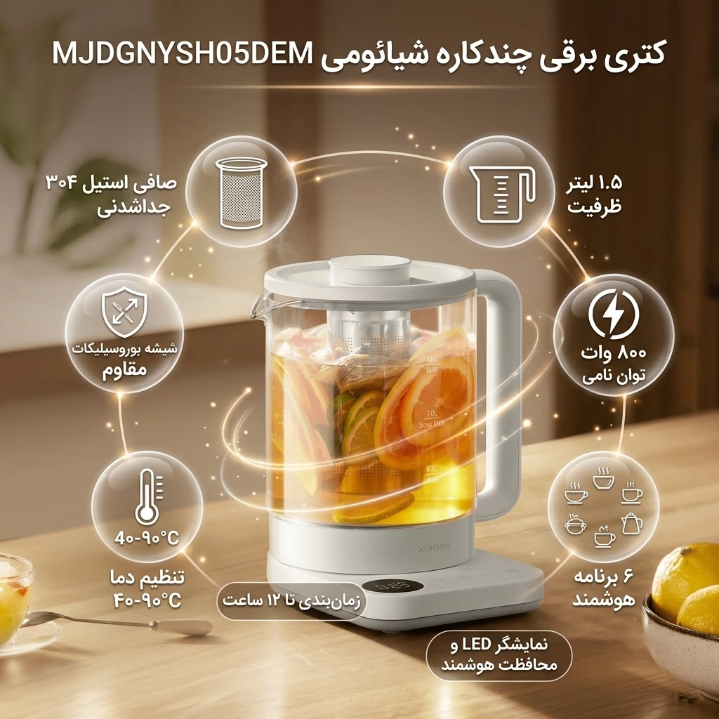 کتری برقی چندمنظوره شیائومی