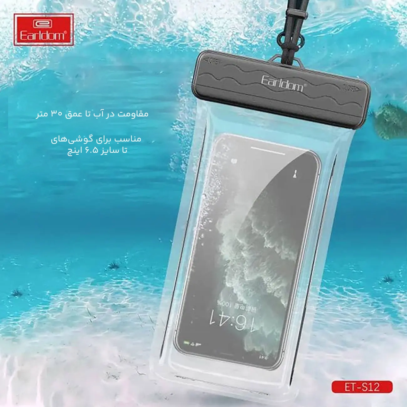 کاور ضد آب گوشی