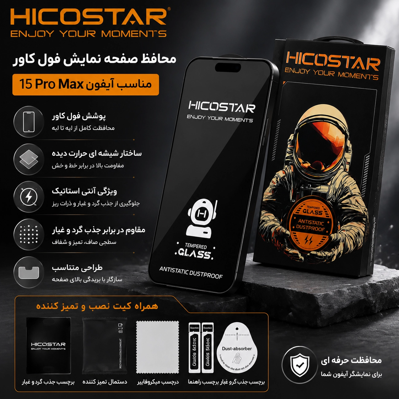 گلس آیفون هایکواستار آنتی استاتیک