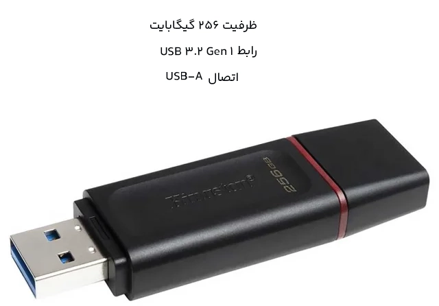 فلش مموری 256 گیگابایت