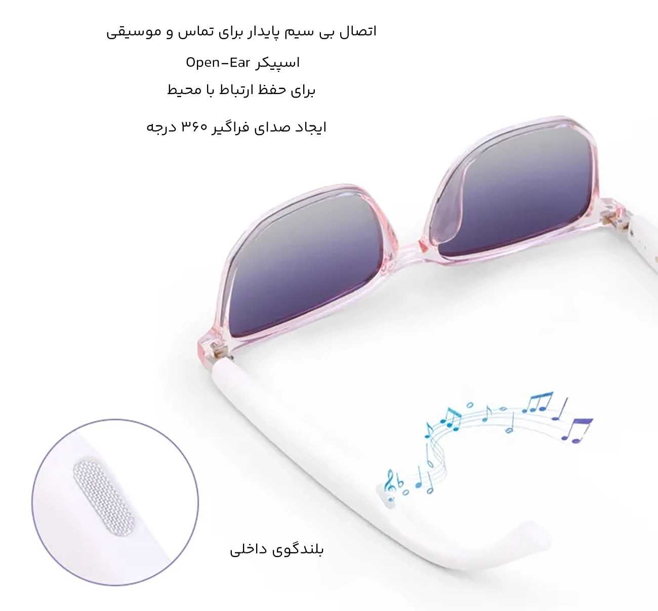 قابلیت صوتی عینک آفتابی