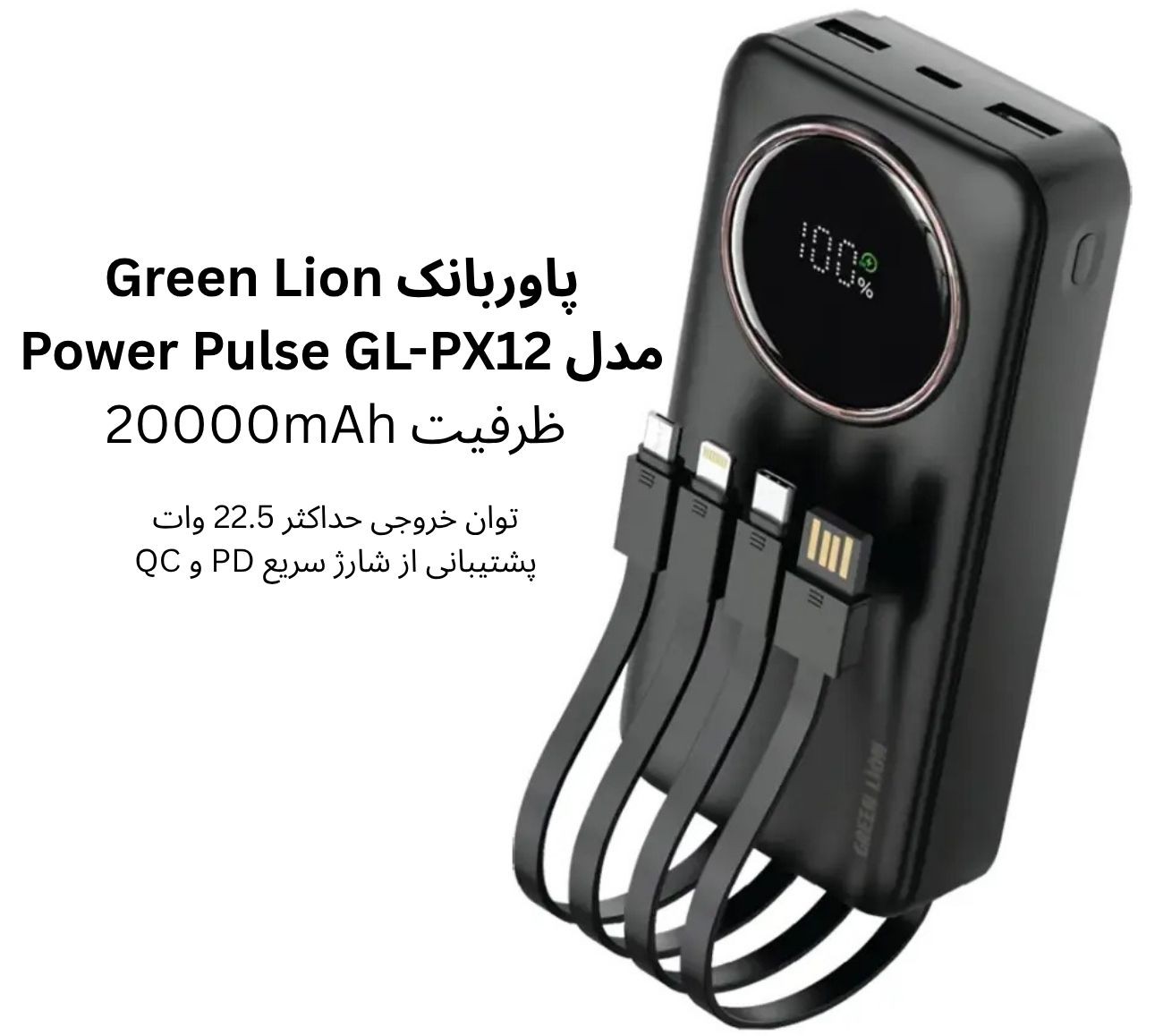 صفحه نمایش پاوربانک  گرین لاین