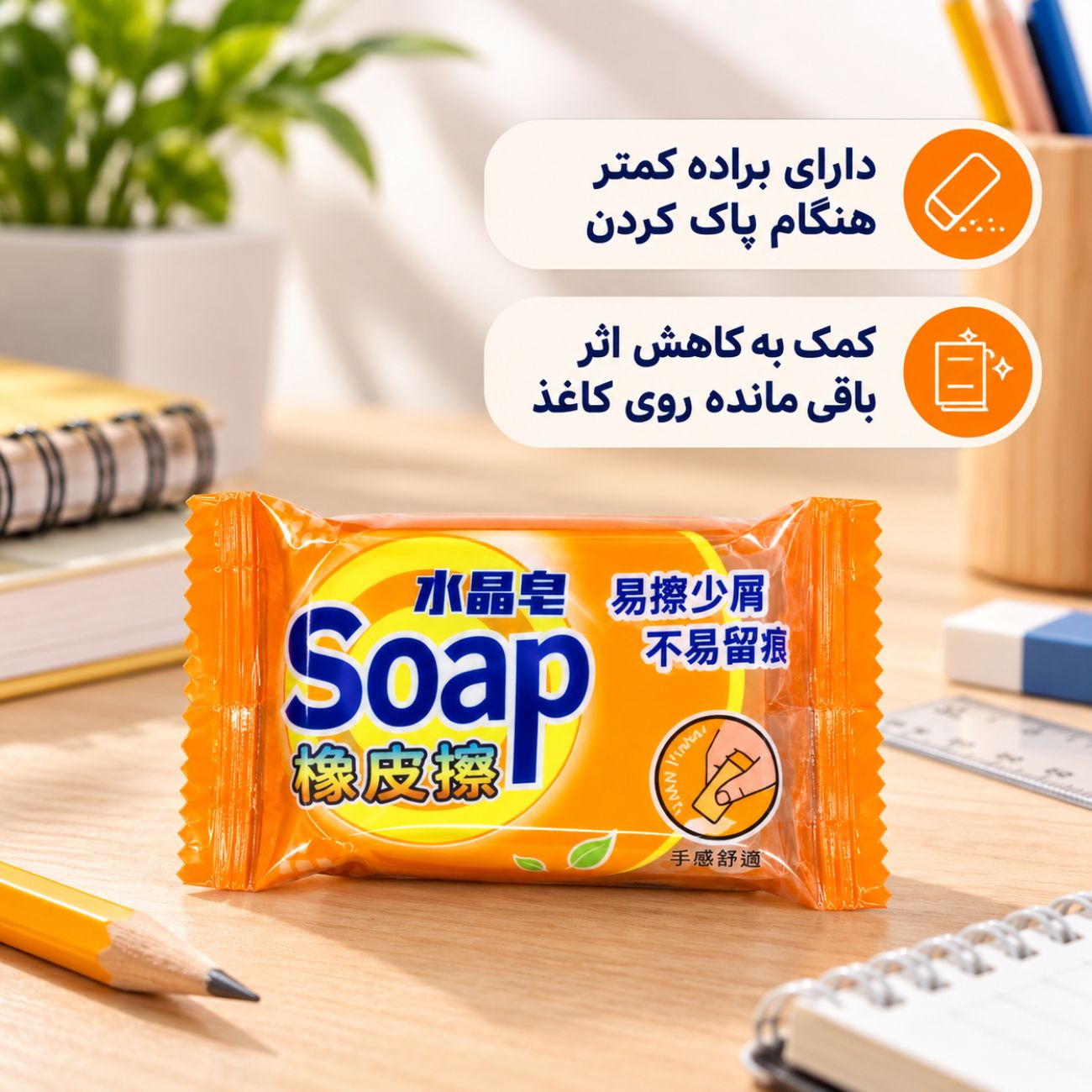 ویژگی های پاک کن صابونی
