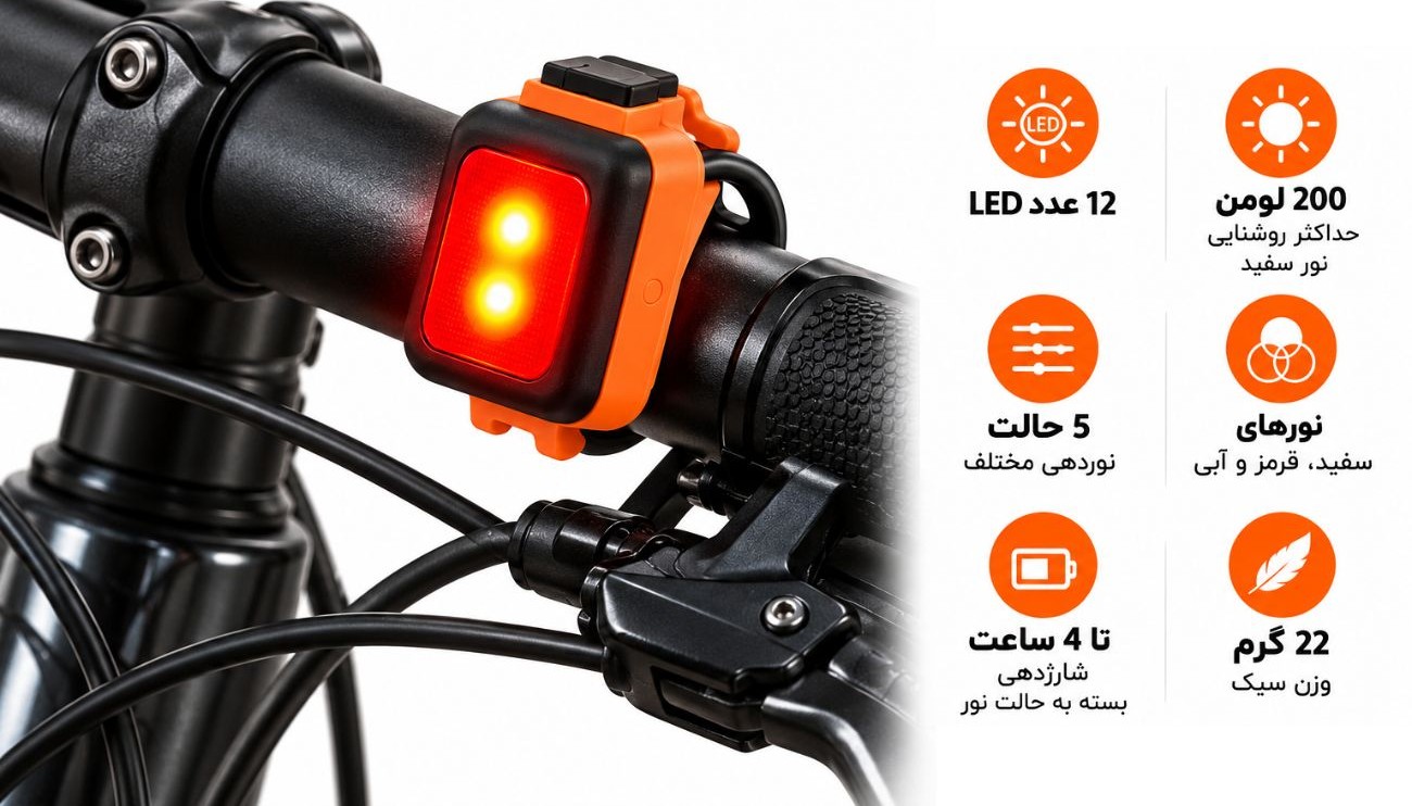 چراغ هشدار دوچرخه