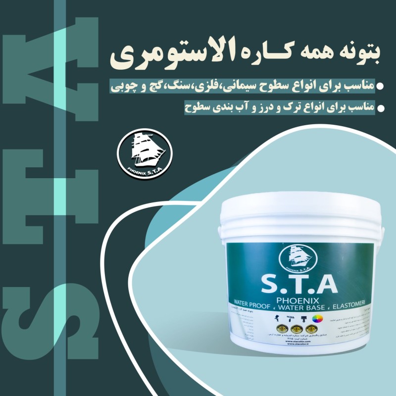 بتونه همه کاره الاستومری