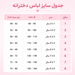 پیراهن ساروفونی دخترانه مدل آیلین رنگبندی مطابق تصویر