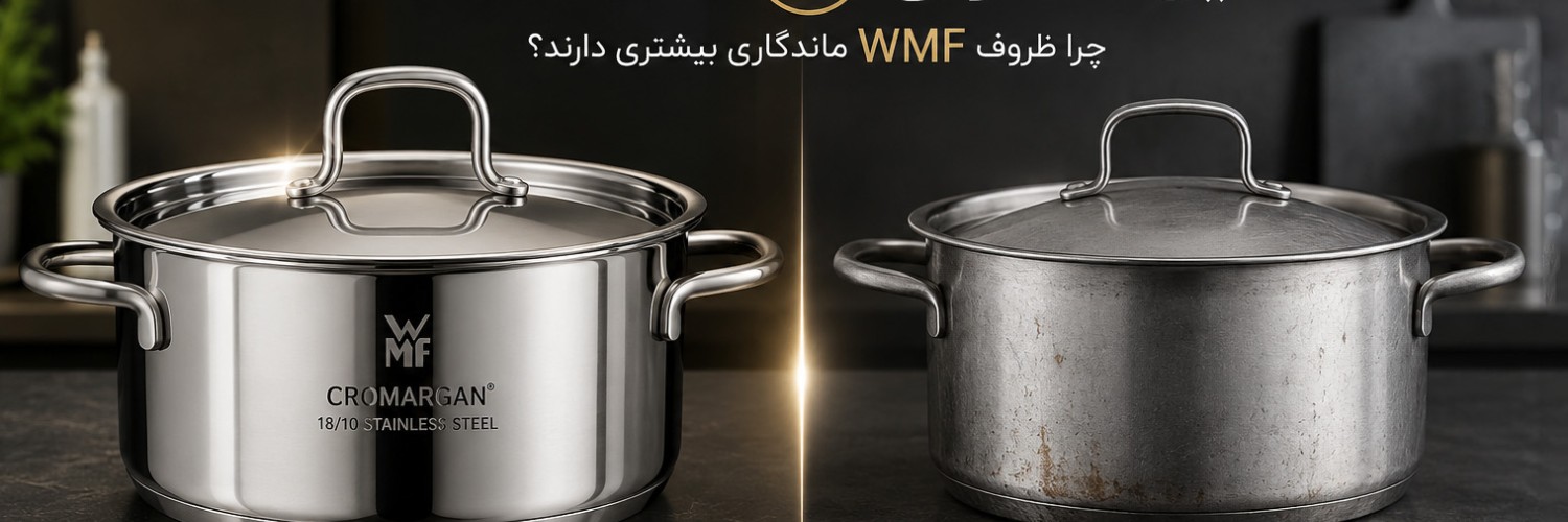 تفاوت استیل Cromargan با استیل معمولی
