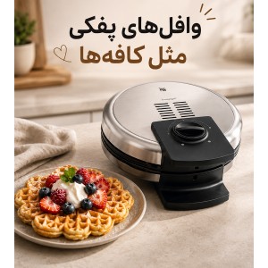 وافل ساز دبلیو ام اف WMF LONO