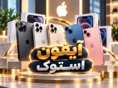 درباره گوشی های استوک