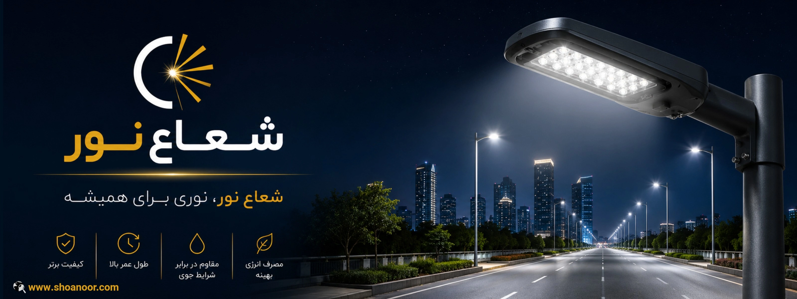 شعاع نور؛ نوری برای همیشه
