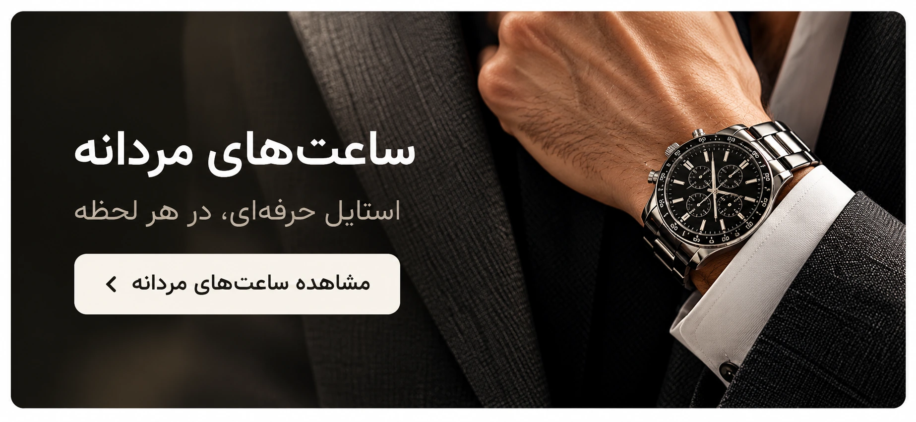 ساعت مردانه