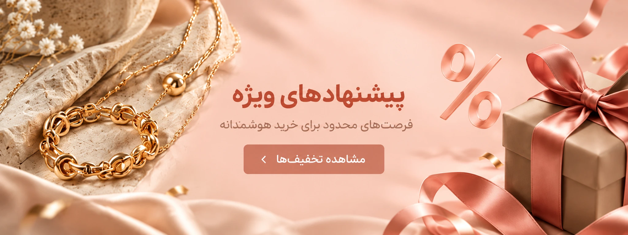 تخفیفات