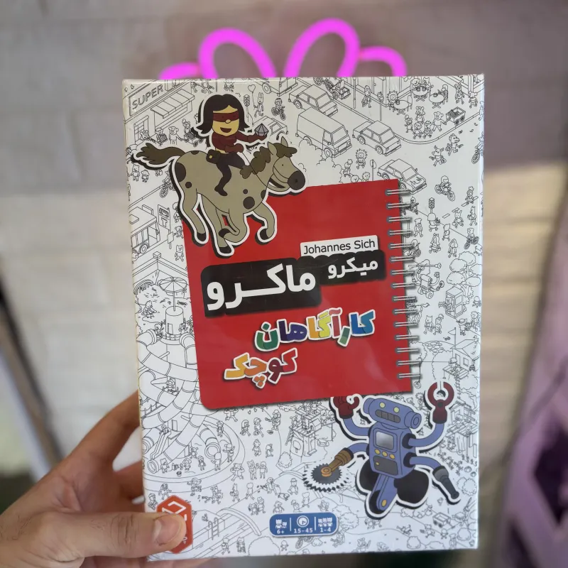 بازی فکری میکرو ماکرو: کارآگاهان کوچک
