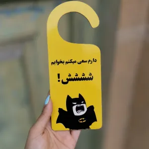 میشه آویز دستگیره در 20 سانتی