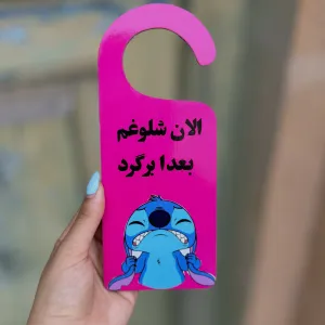 میشه آویز دستگیره در 20 سانتی