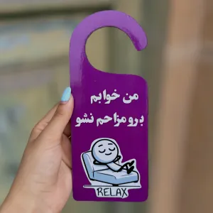 میشه آویز دستگیره در 20 سانتی