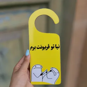 میشه آویز دستگیره در 20 سانتی