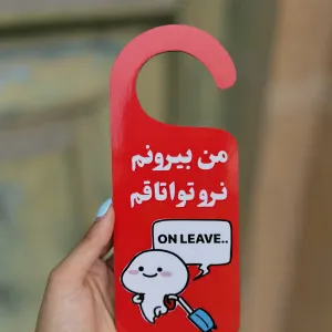 میشه آویز دستگیره در 20 سانتی