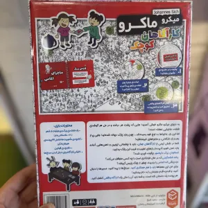 بازی فکری میکرو ماکرو: کارآگاهان کوچک