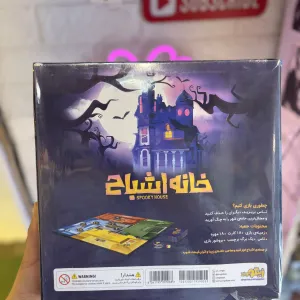 بازی فکری خانه اشباح زینگو