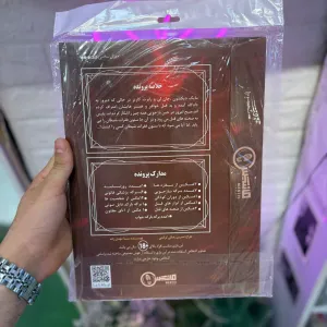 بازی فکری پرونده جنایی ستون فقرات شیطان