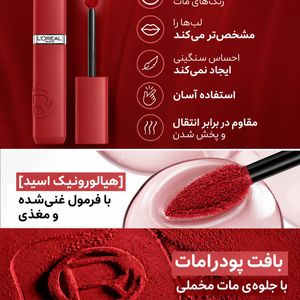رژ لب مایع لورآل Infallible Matte Resistance