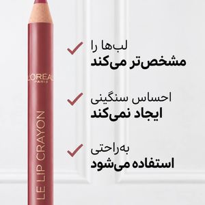 مداد لب لورآل Color Riche Le Lip Crayon