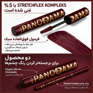 ریمل بورگاندی پانوراما لورآل L'Oréal Panorama Mascara Burgundy Cashmere 707