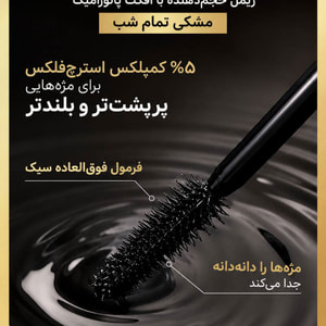ریمل پانوراما لوریل All Night Black | L’Oréal Panorama Mascara ( لورآل )