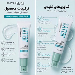 پرایمر ژله‌ای آبرسان و کوچک‌کننده ظاهر منافذ میبلین Maybelline Poreless Jelly Hydrating Blur Primer