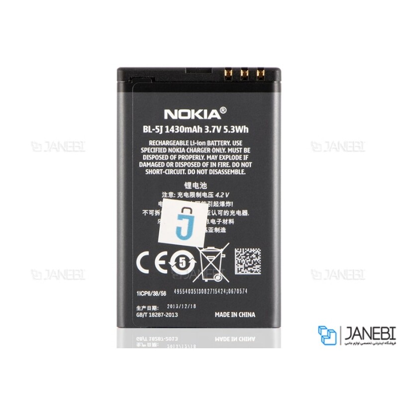 باتری اصلی نوکیا Nokia BL-5J Battery