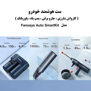 خرید ست لوازم جانبی خودرو فانوسیس