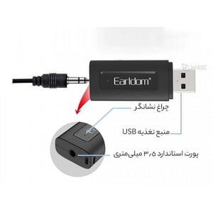 خرید دانگل بلوتوث ارلدام Earldom ET-M72 bluetooth music receiver