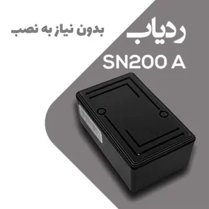 ردیاب مگنتی خودرو و موتورسیکلت سنا Sana مدل SN200A