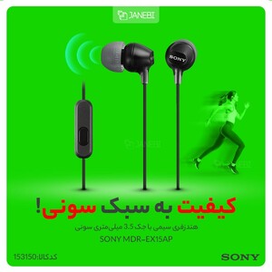 هندزفری سیمی با جک 3.5 میلی‌متری سونی SONY MDR-EX15AP