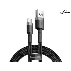 کابل شارژ و انتقال داده سریع تایپ سی بیسوس Baseus Cafule Type-C Cable 0.5M