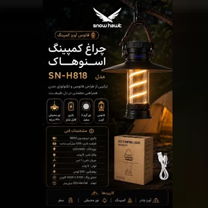 کیفیت چراغ اسنوهاک