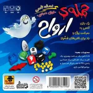 مشخصات بازی فکری حمله ارواح گنجفه