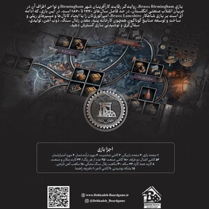 خرید گیم برس بیرمنگام