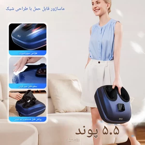 برترین ماساژور پا هوشمند اس کا جی