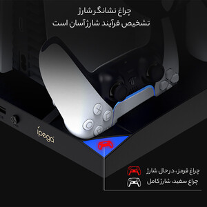 قیمت شارژر و خنک‌کننده کنسول بازی پلی استیشن 5 چند کاره آی‌پگا