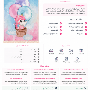 🦄 انتخابی رویایی برای اتاق کودک