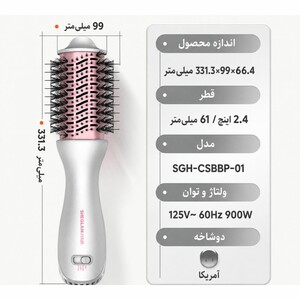 ابعاد سشوار برس دار شیگلم