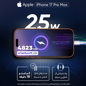 آیفون 17 پرومکس با کیفیت