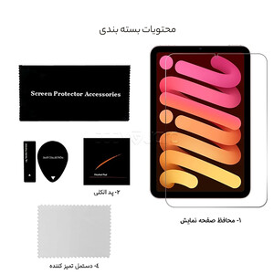 بهترین محافظ صفحه نمایش آیپد مینی 6